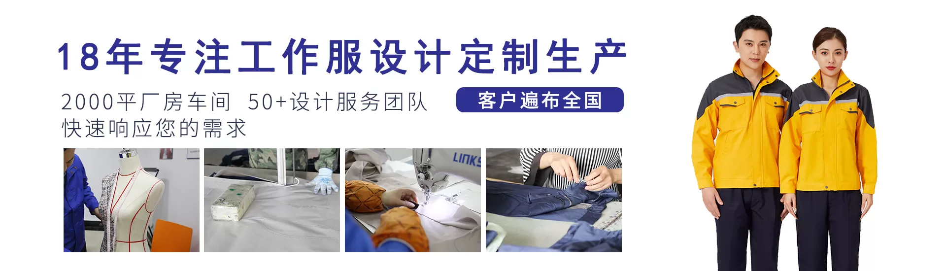 工作服定制