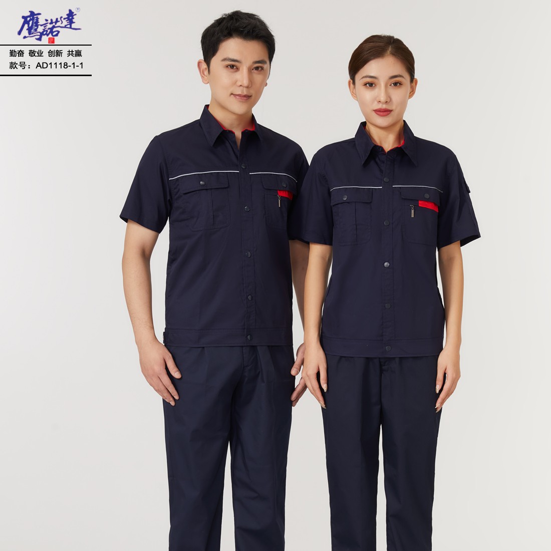 夏季工作服-AD1118-1